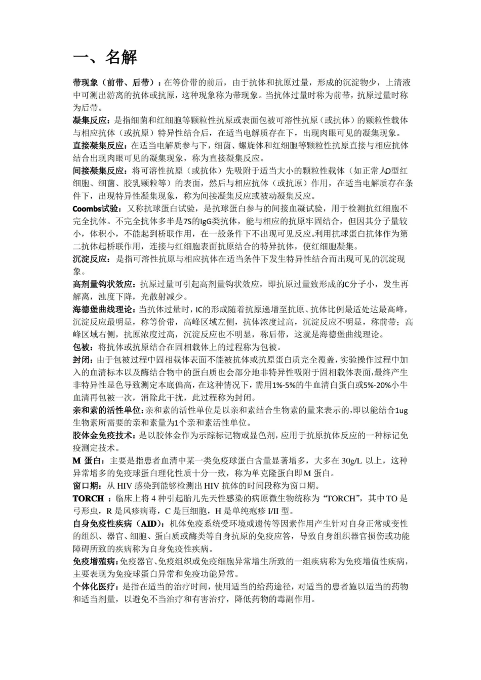 临床免疫学检验.pdf_第1页