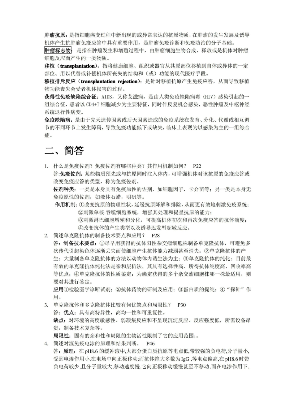 临床免疫学检验.pdf_第2页