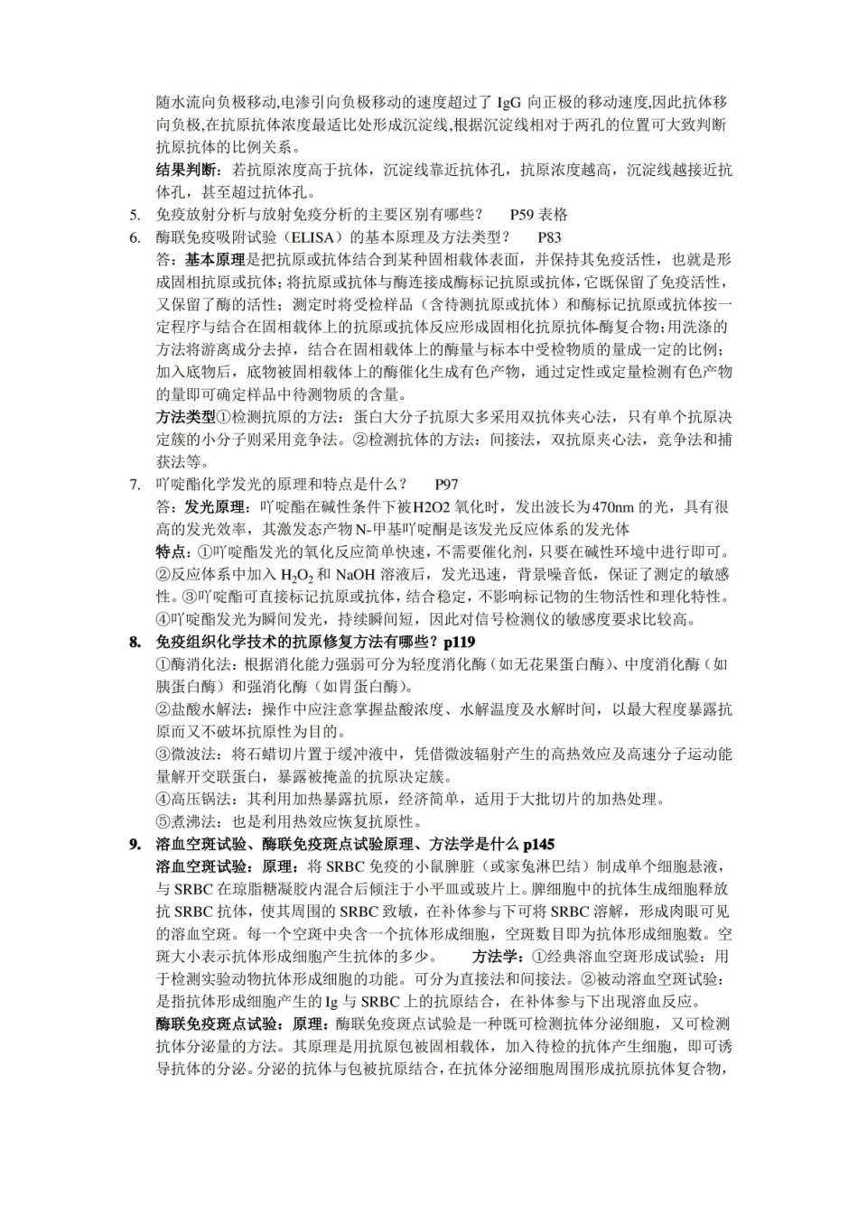 临床免疫学检验.pdf_第3页