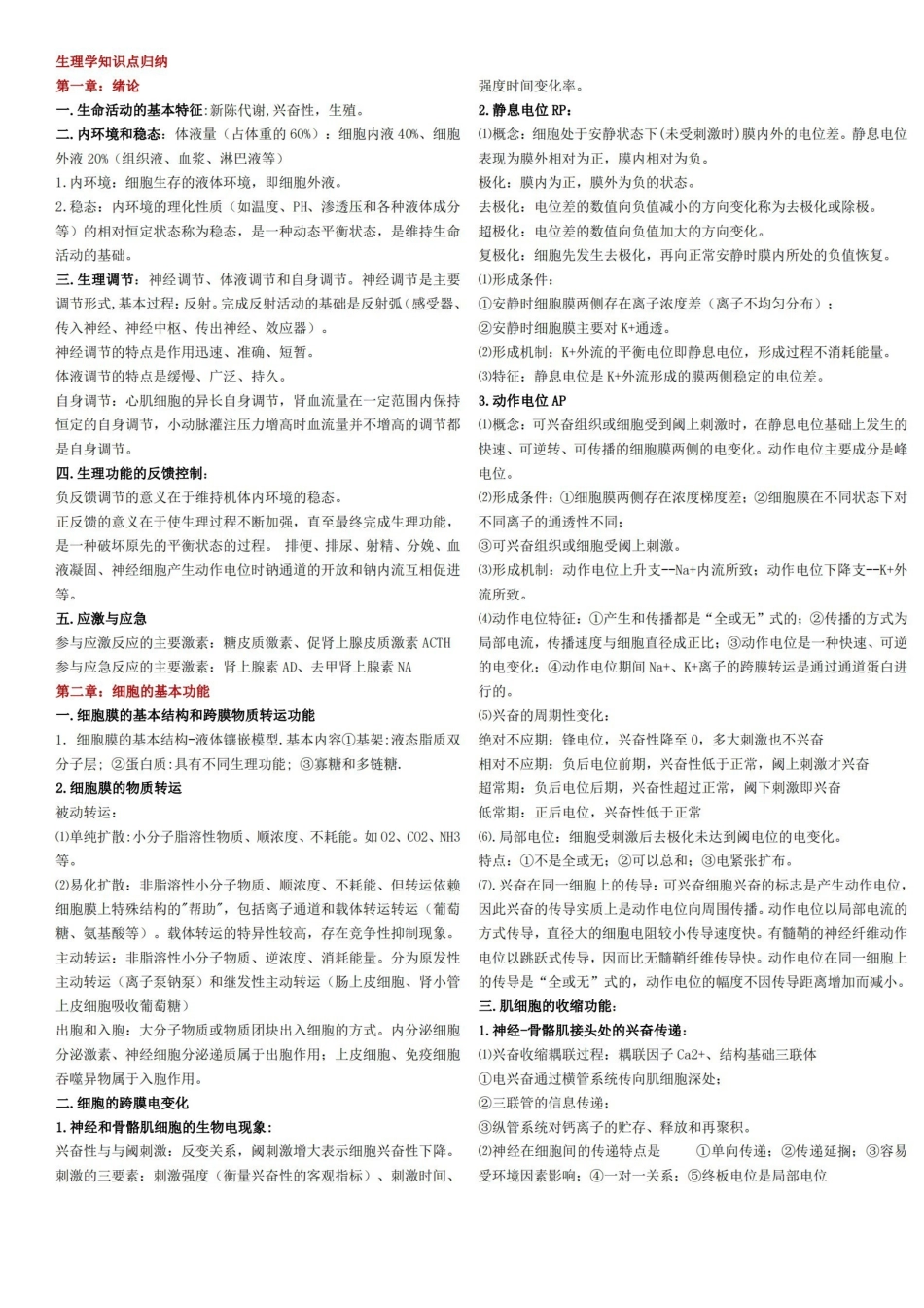 生理学知识点归纳.pdf_第1页