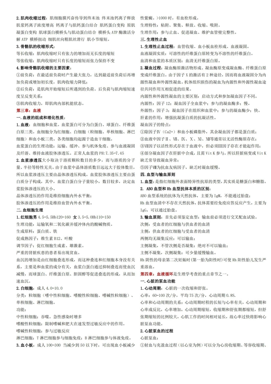 生理学知识点归纳.pdf_第2页