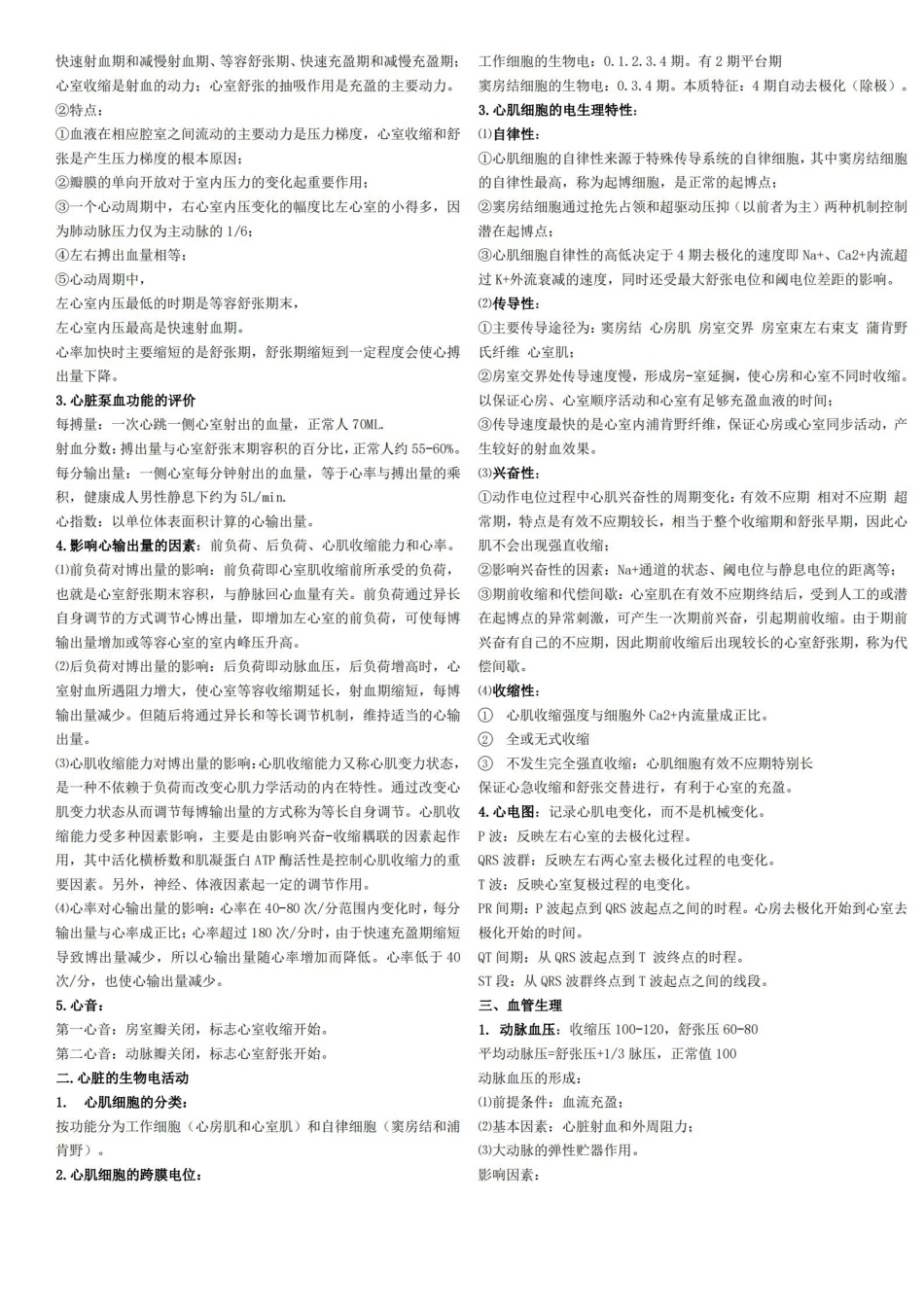 生理学知识点归纳.pdf_第3页
