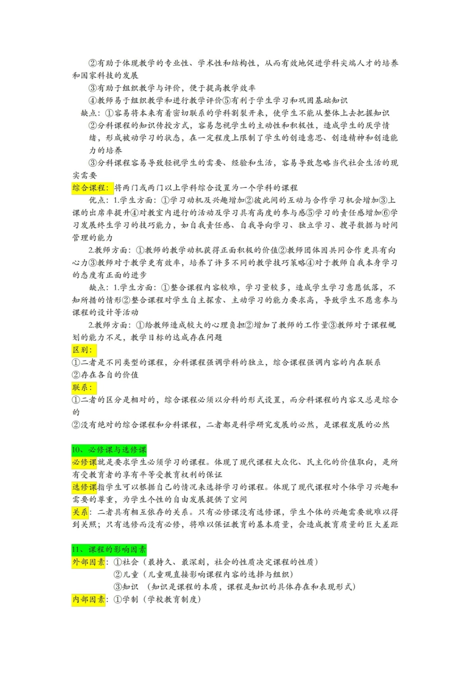 课程与教学论知识点汇总.pdf_第3页