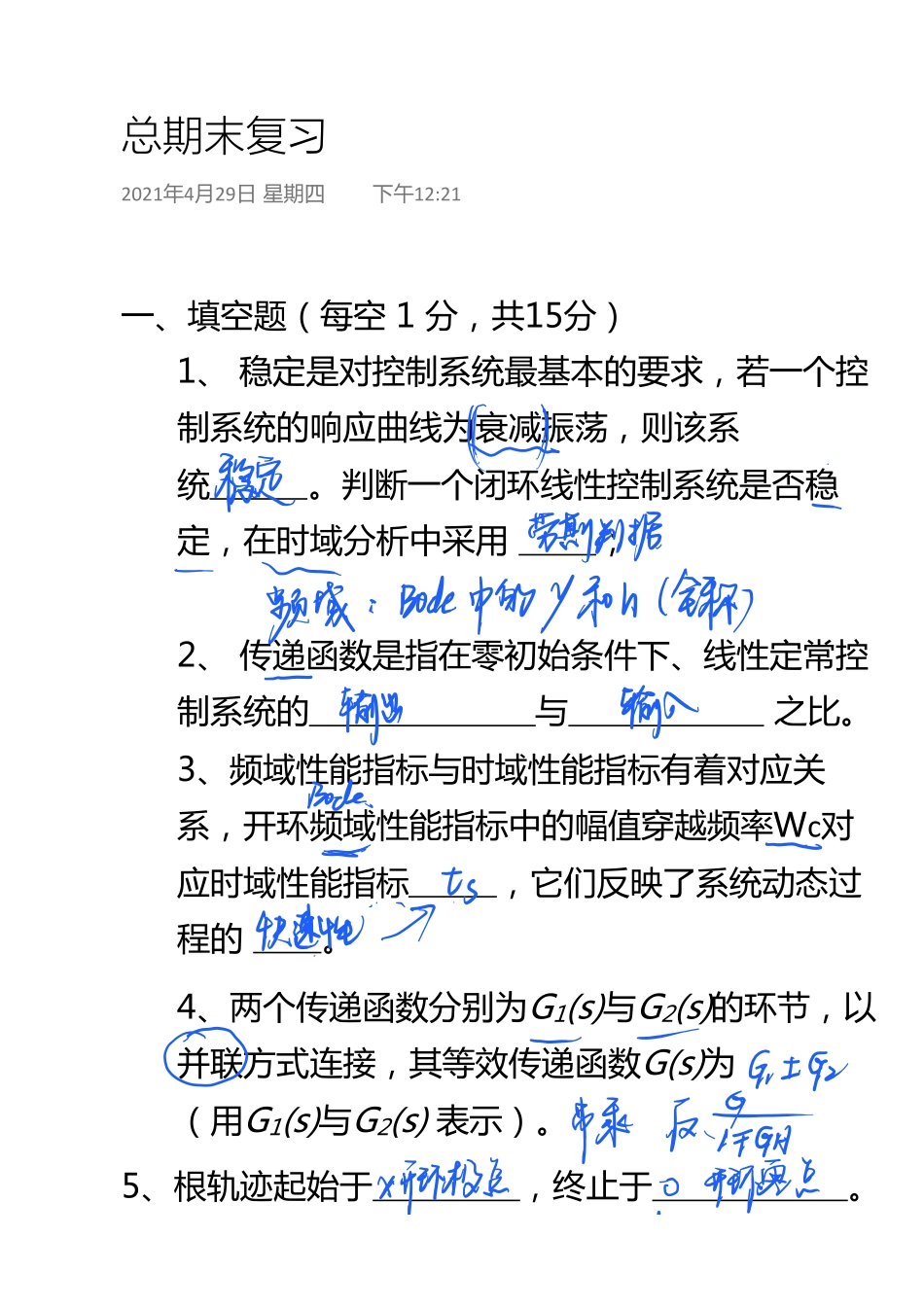期末复习带笔记版.pdf_第1页