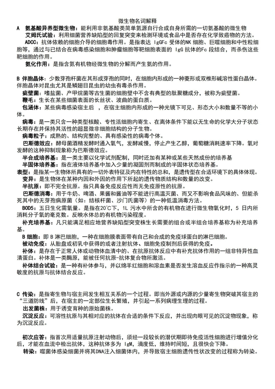 微生物学名词解释(完美整理版).pdf_第1页