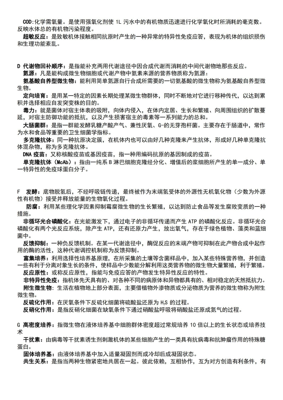 微生物学名词解释(完美整理版).pdf_第2页