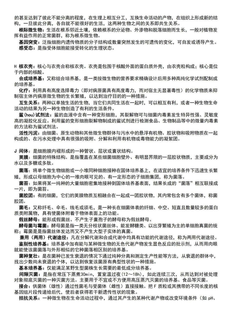 微生物学名词解释(完美整理版).pdf_第3页