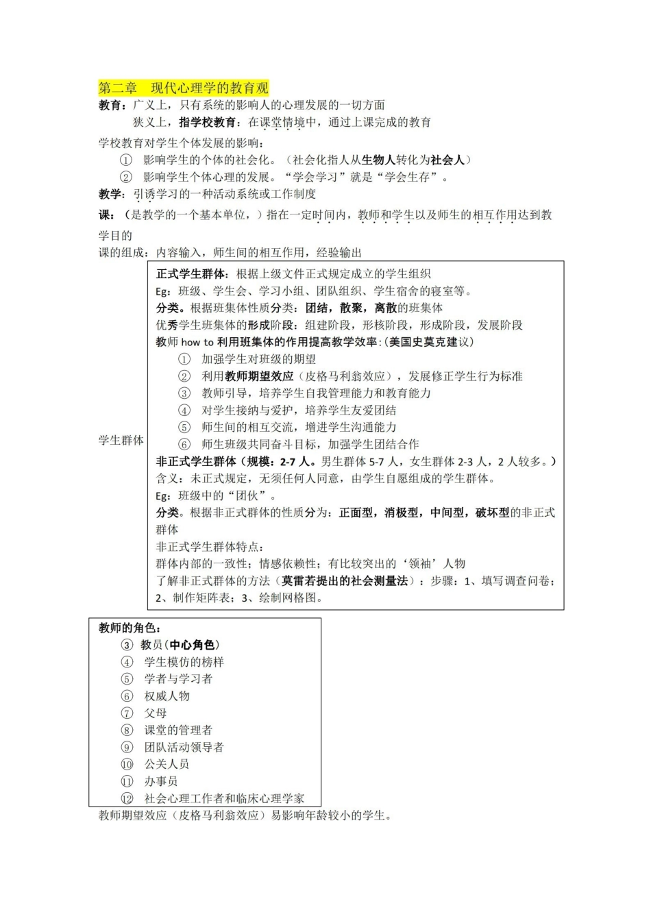教育心理学整理必背内容.pdf_第2页