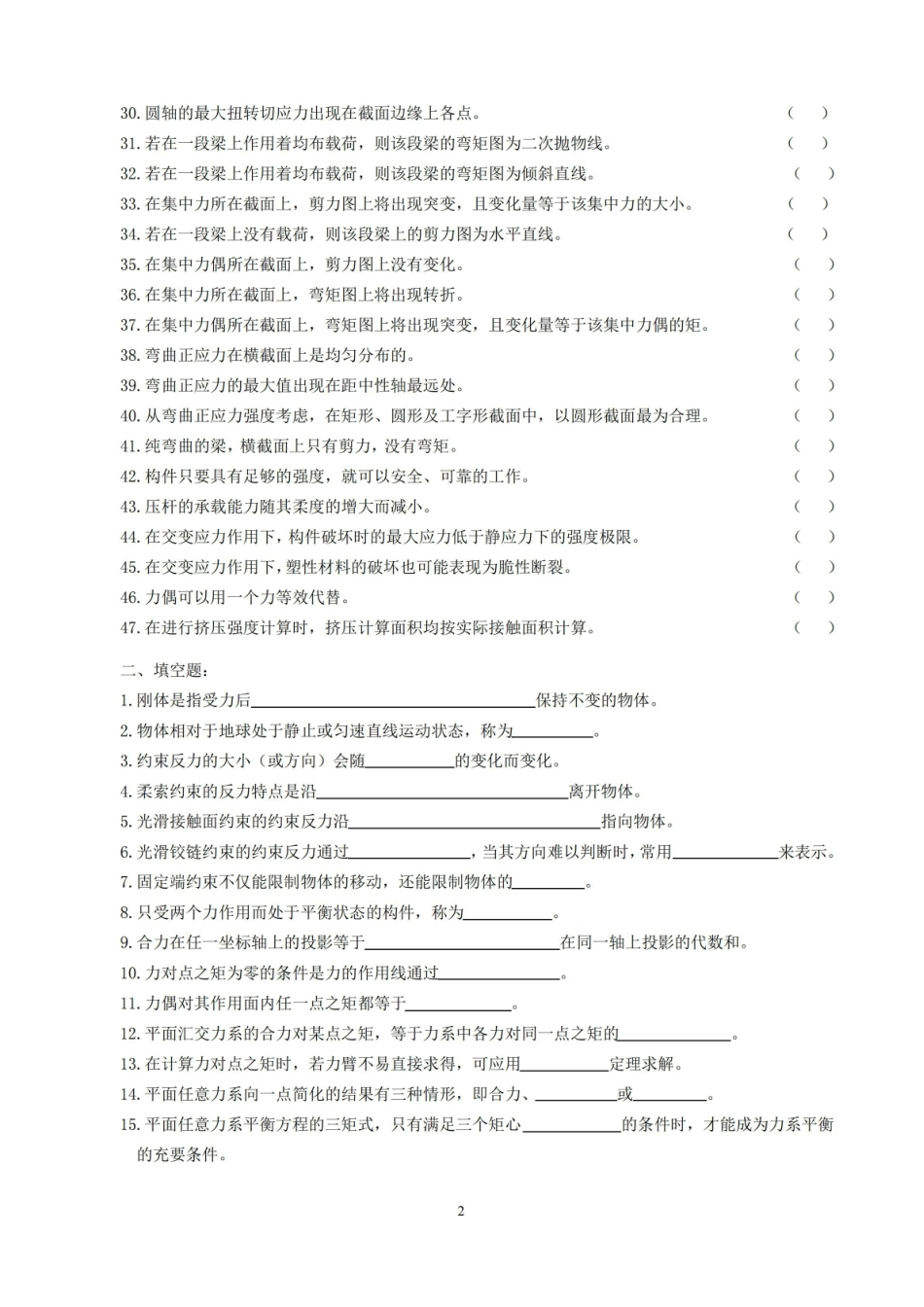 应用力学复习题及参考答案汇编.pdf_第2页