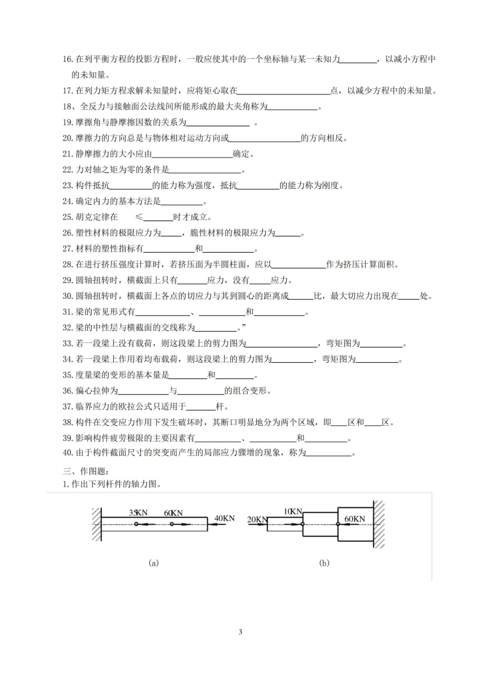 应用力学复习题及参考答案汇编.pdf_第3页