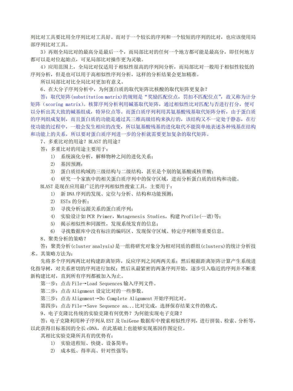 生物信息学期末考试答案.pdf_第3页