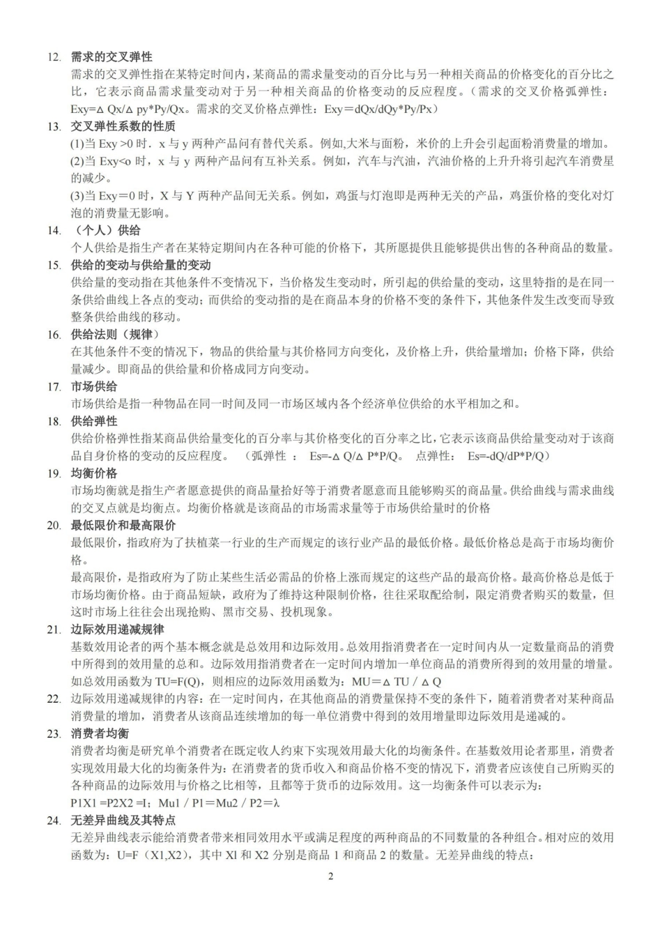 微观经济学基础知识点汇总.pdf_第2页