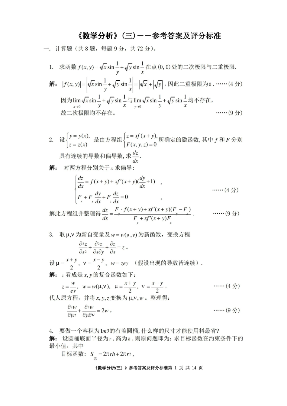 数学分析三试卷及答案.pdf_第1页