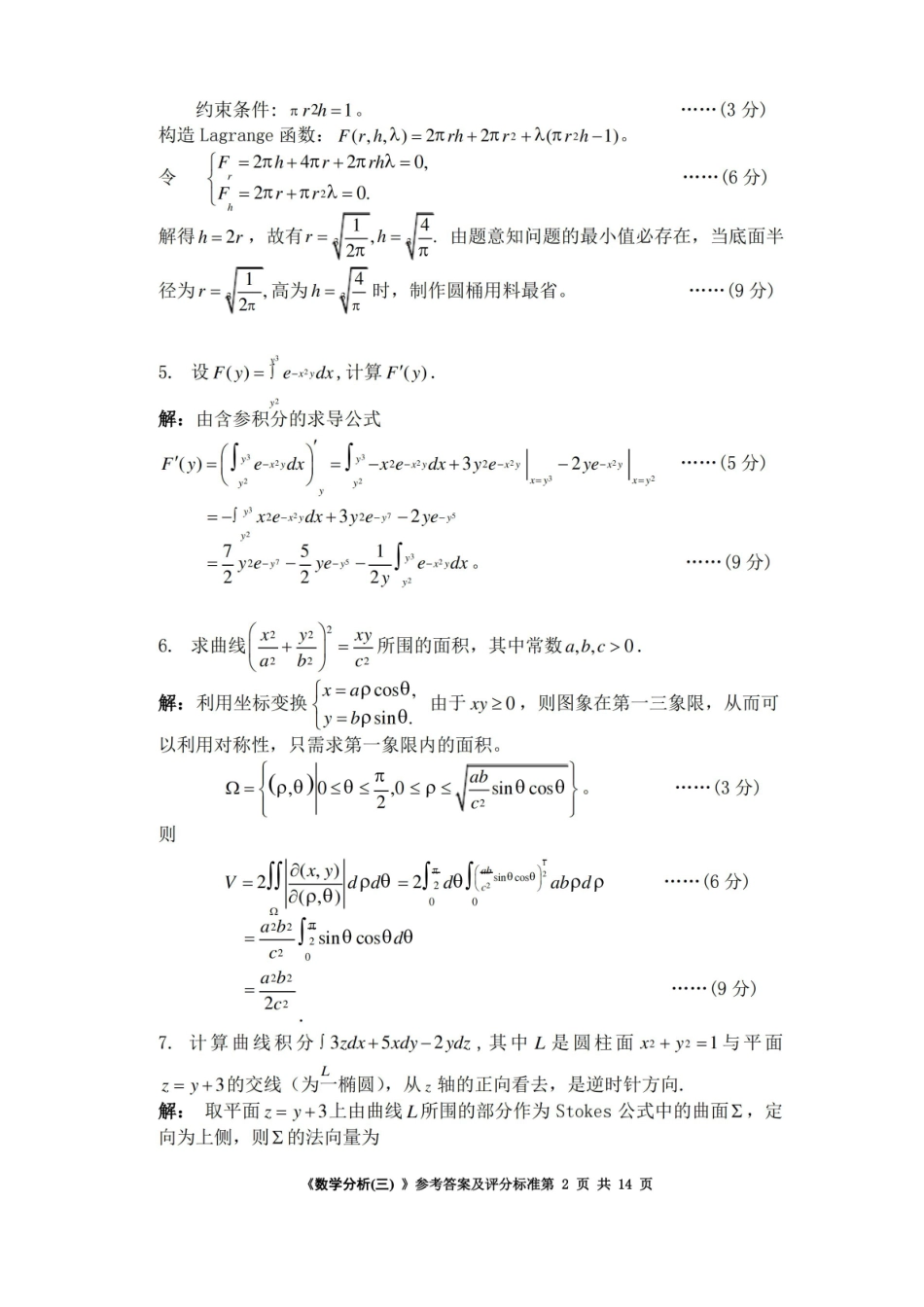 数学分析三试卷及答案.pdf_第2页