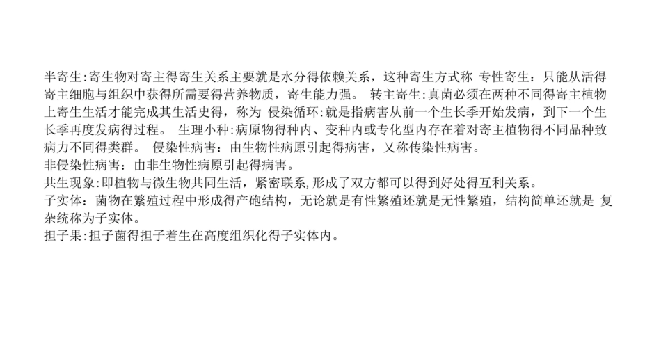 林木病理学考试试题及答案.pdf_第2页