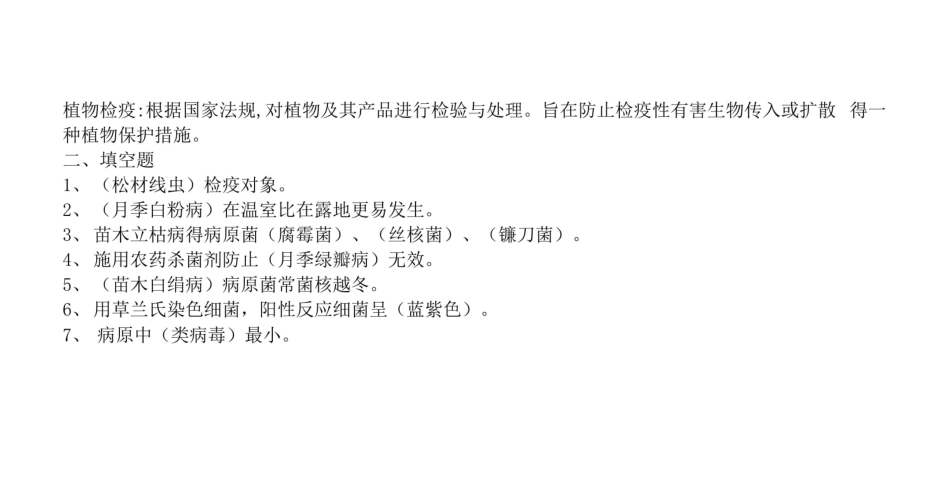 林木病理学考试试题及答案.pdf_第3页