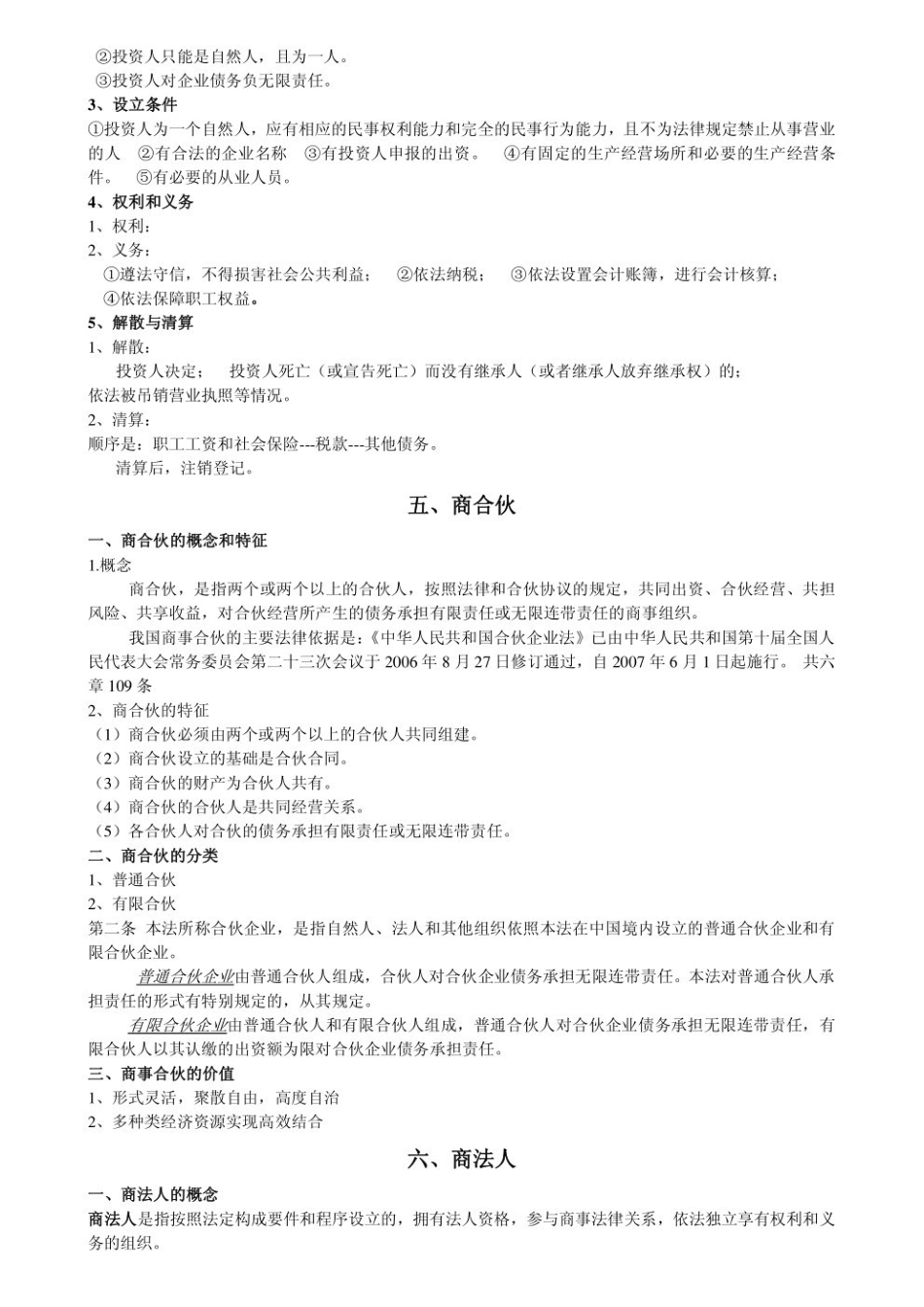 商法学-知识点总结.pdf_第3页