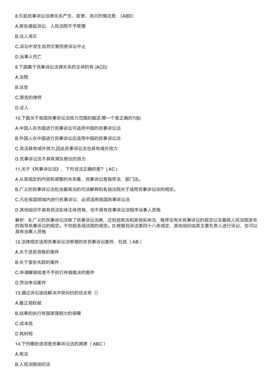 民诉法复习题——选择题（2019年）.pdf_第2页