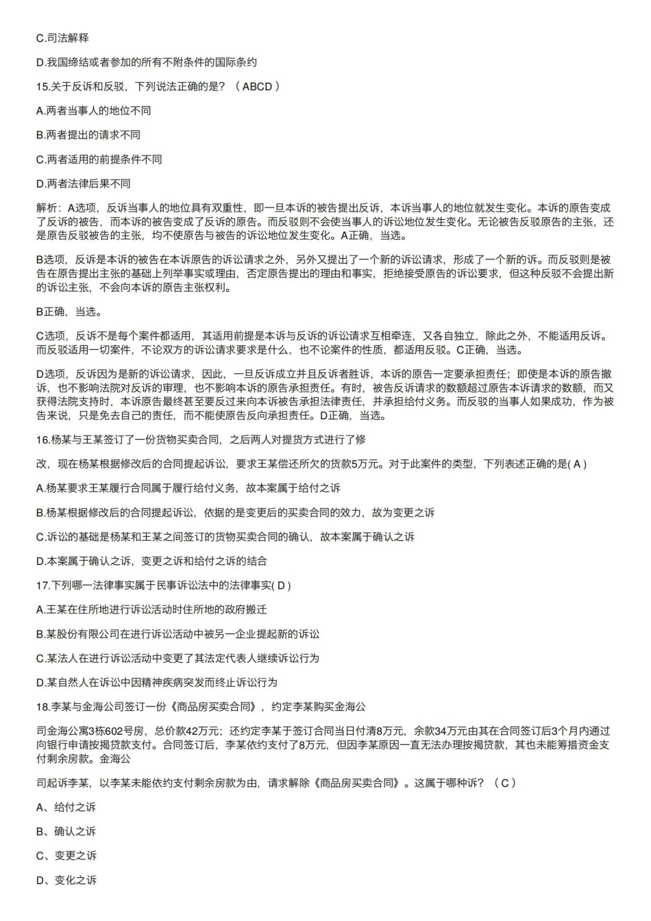 民诉法复习题——选择题（2019年）.pdf_第3页