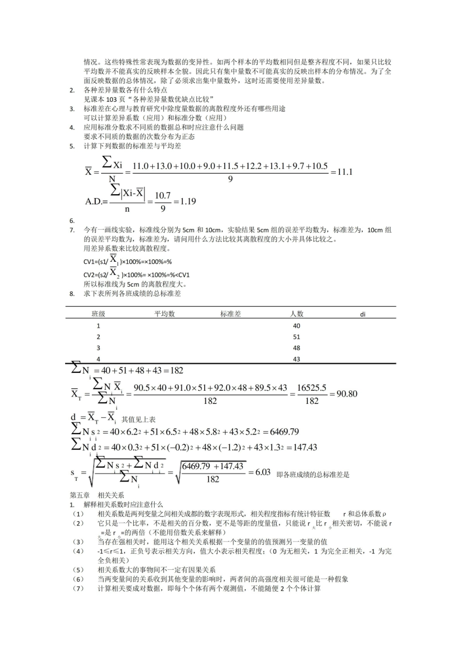 现代心理和教育统计学课后题(完整版).pdf_第3页