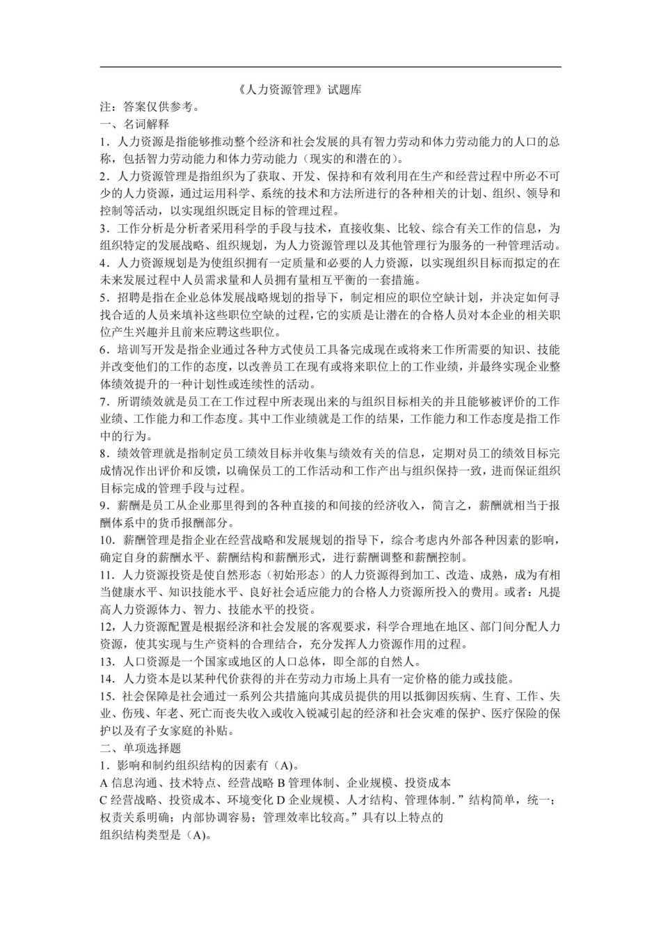 人力资源管理试题库.pdf_第1页