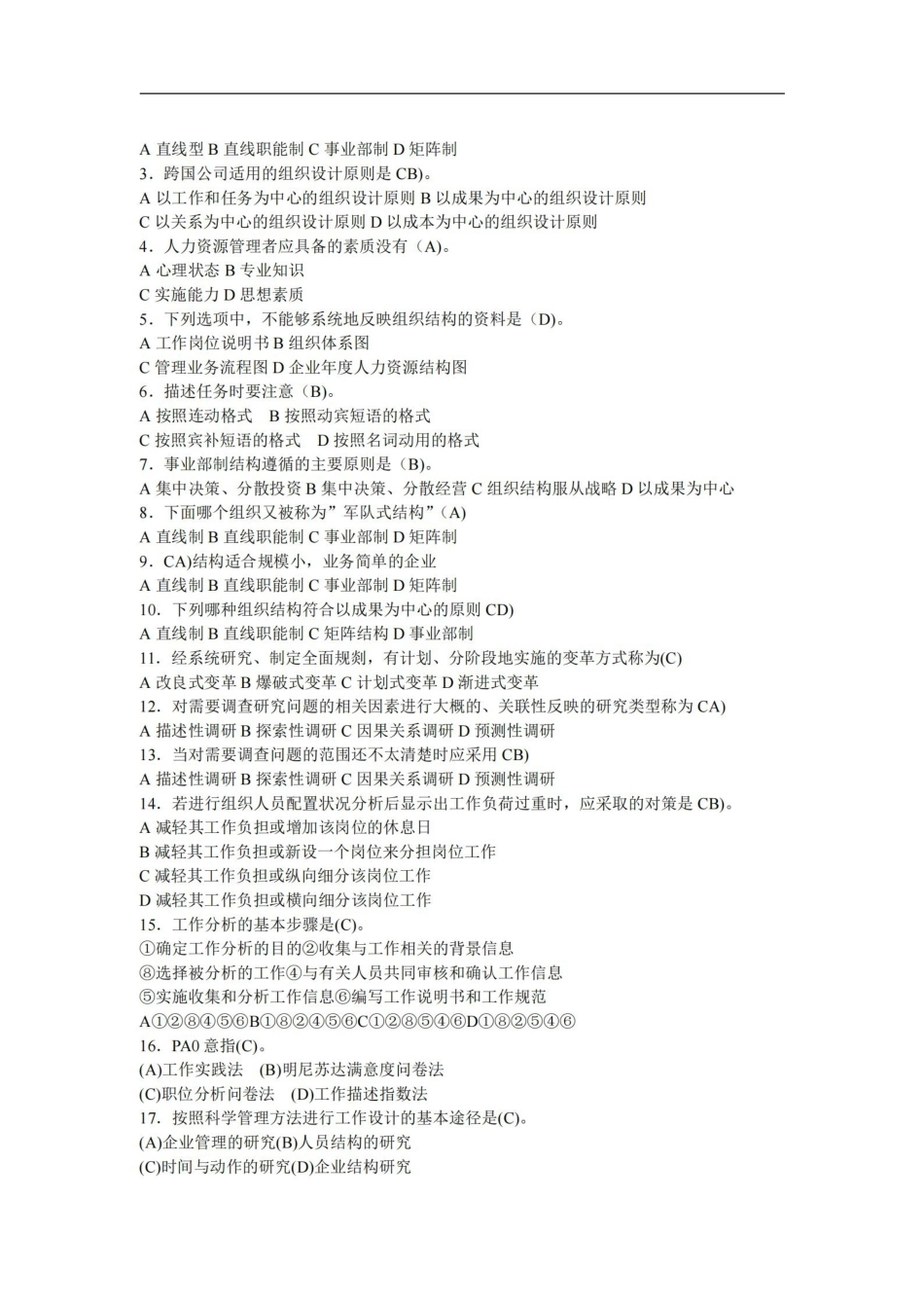 人力资源管理试题库.pdf_第2页