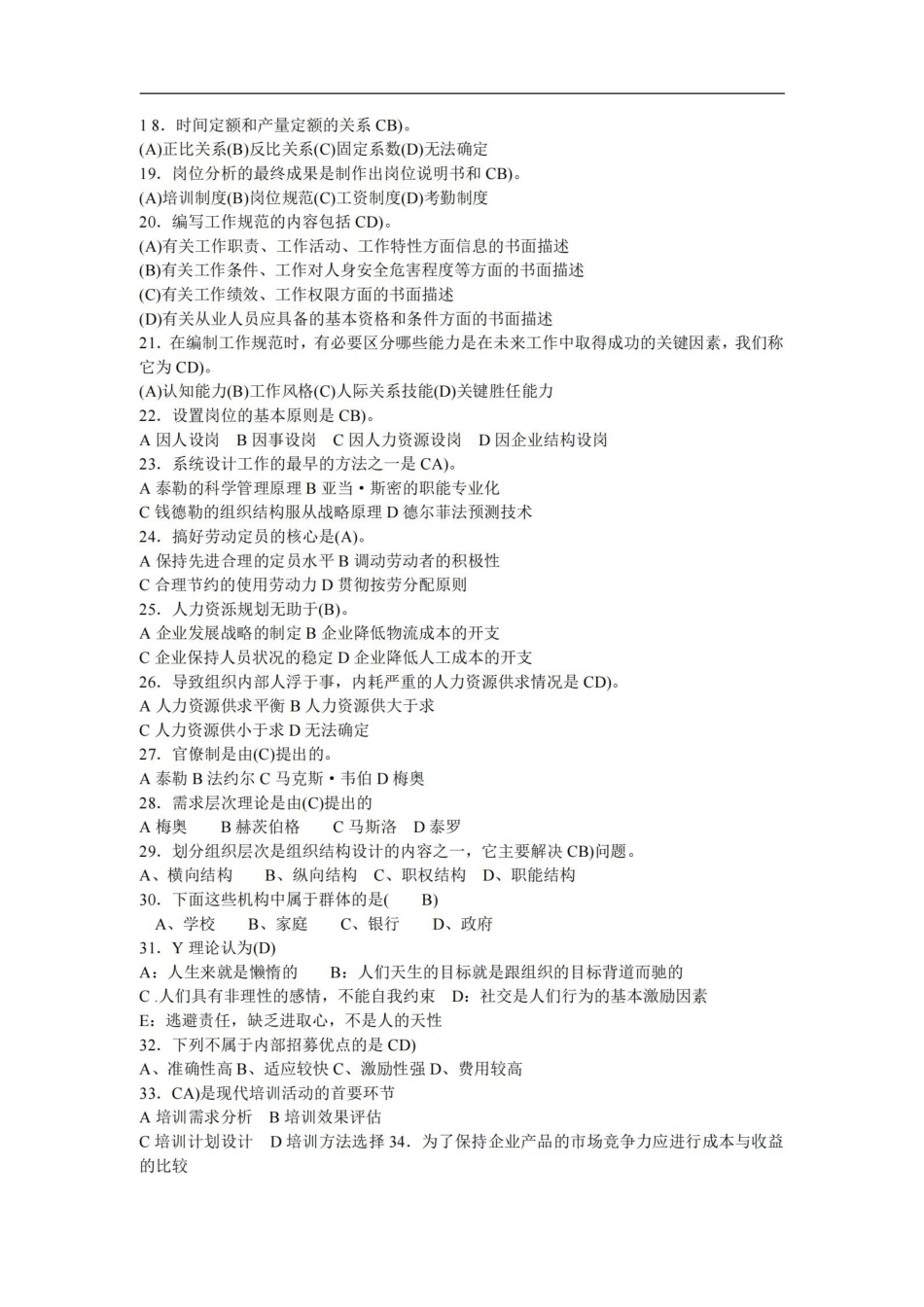 人力资源管理试题库.pdf_第3页