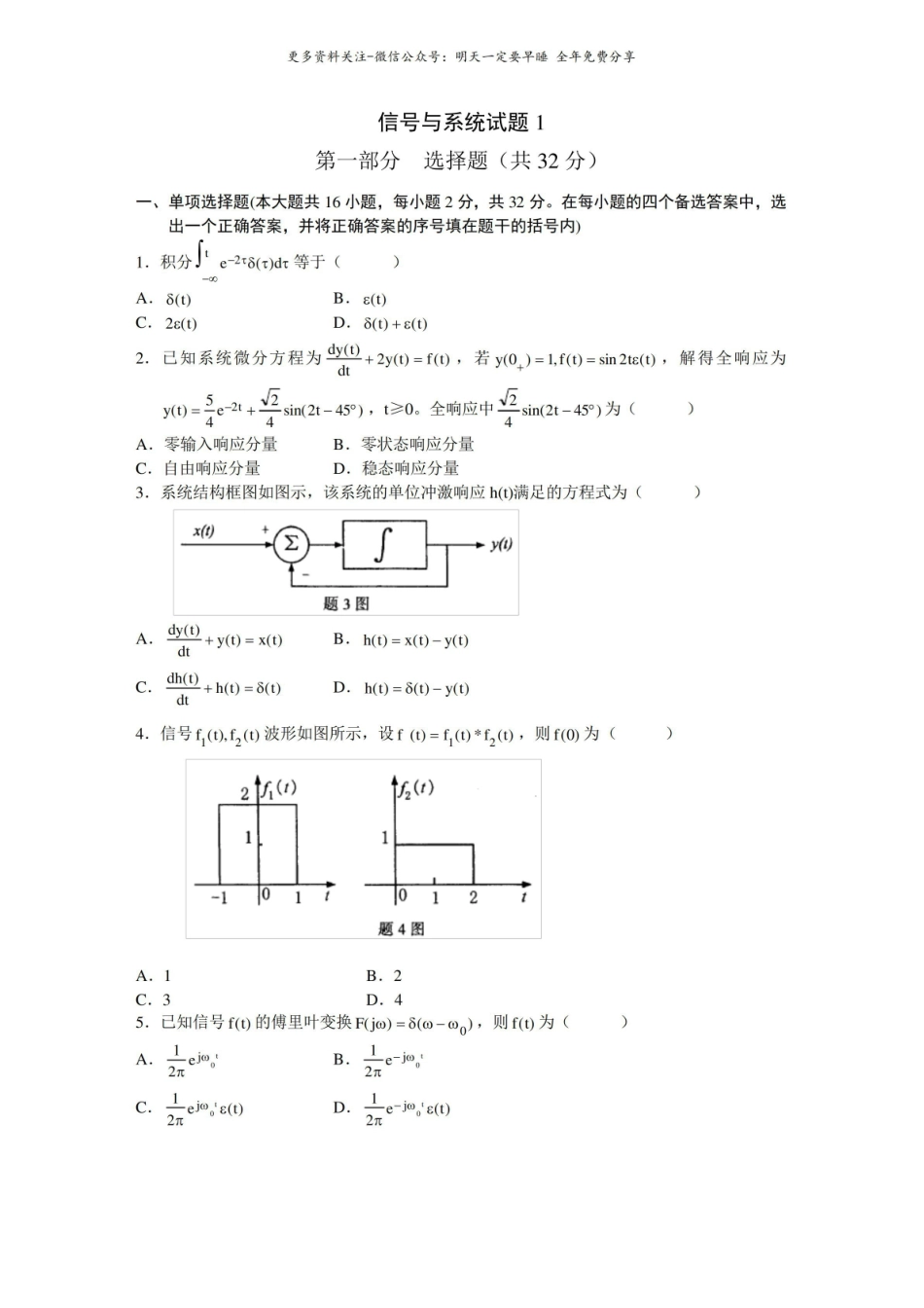 信号与系统题库(完整版).pdf_第1页