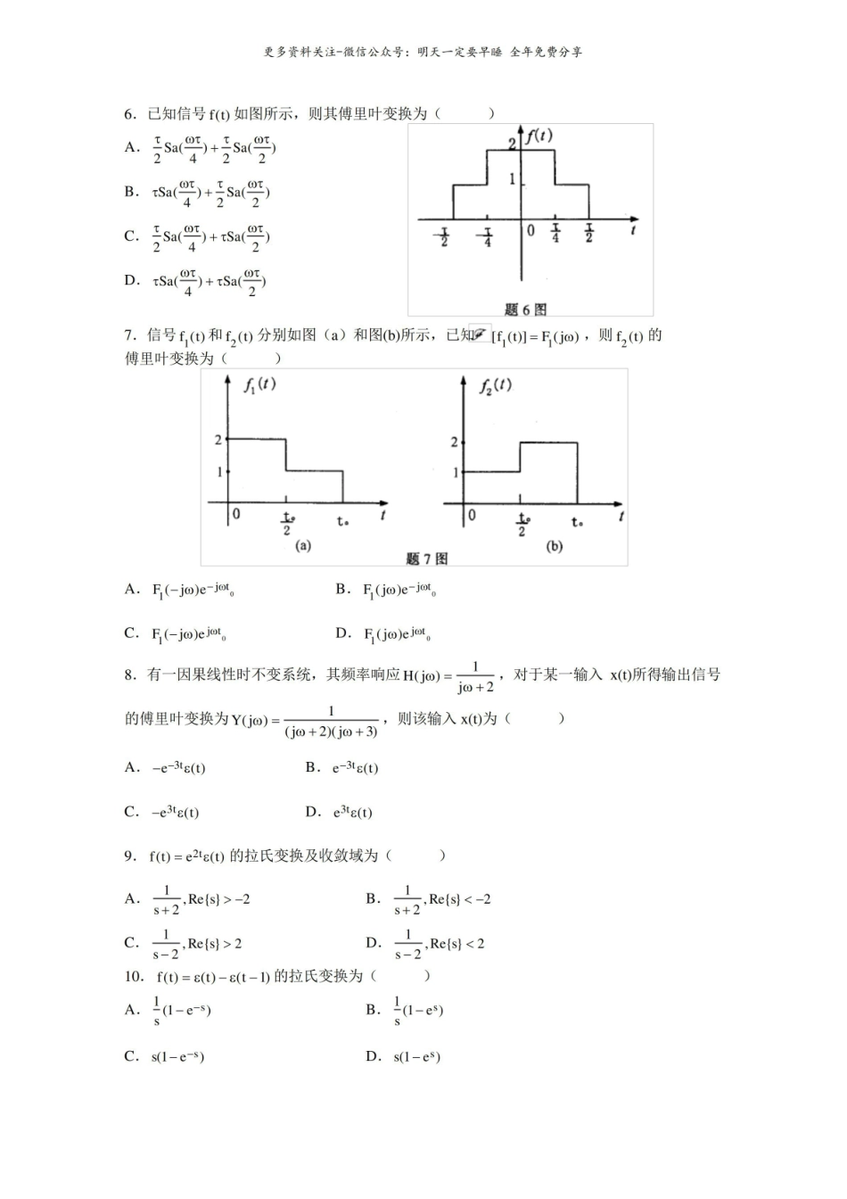 信号与系统题库(完整版).pdf_第2页
