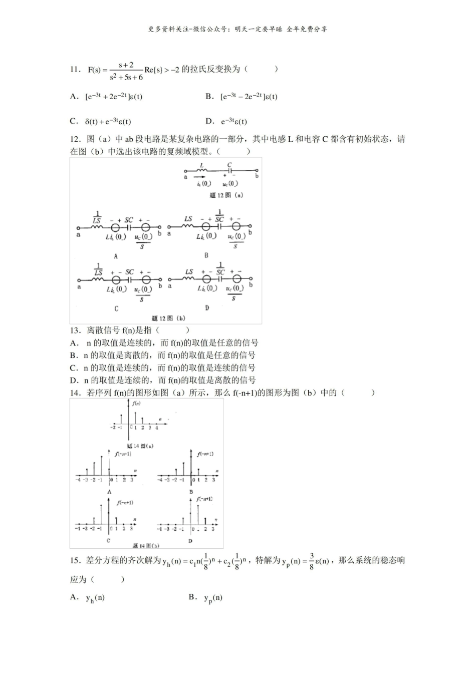信号与系统题库(完整版).pdf_第3页
