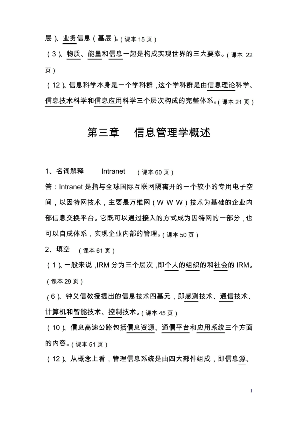 信息管理学教程考试总结.pdf_第2页