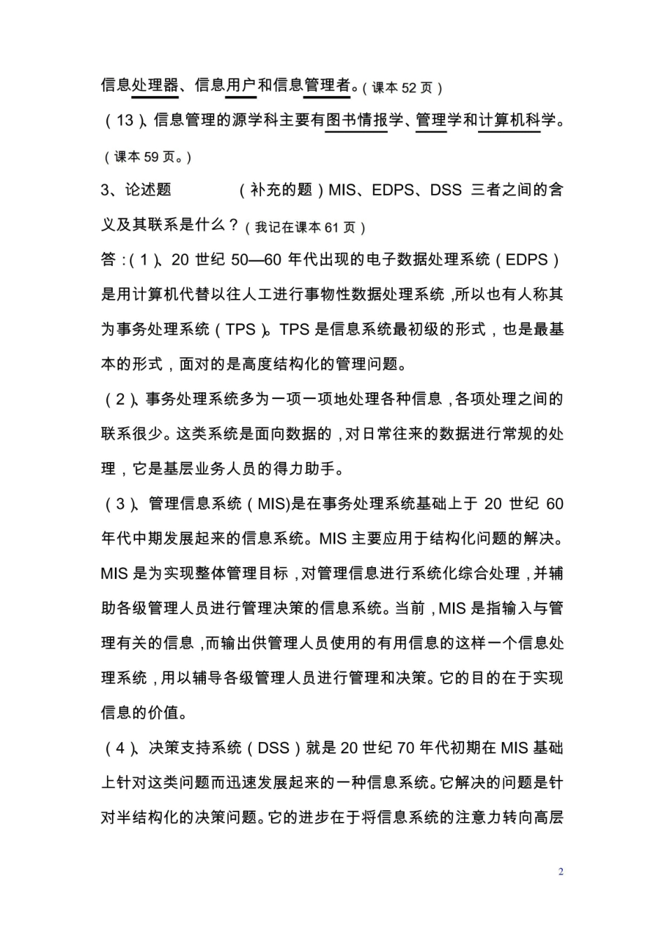 信息管理学教程考试总结.pdf_第3页