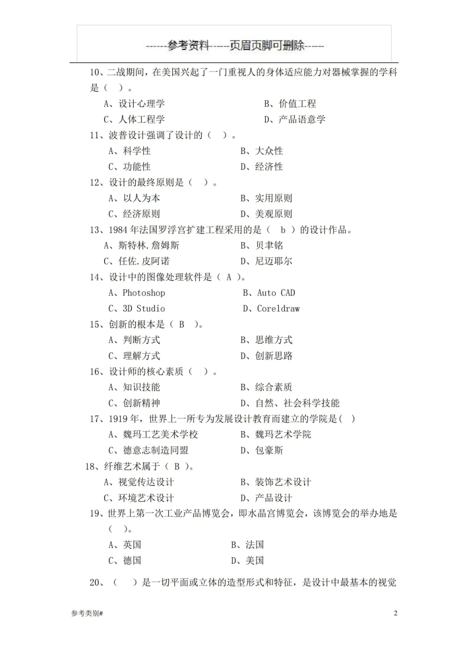 艺术设计概论期末考试试题(仅供借鉴).pdf_第2页