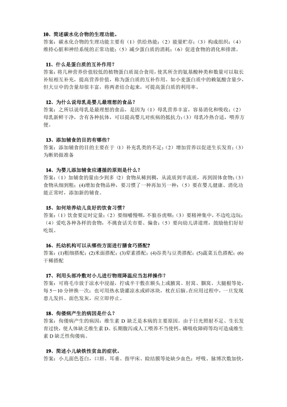 卫生学简答题.pdf_第2页