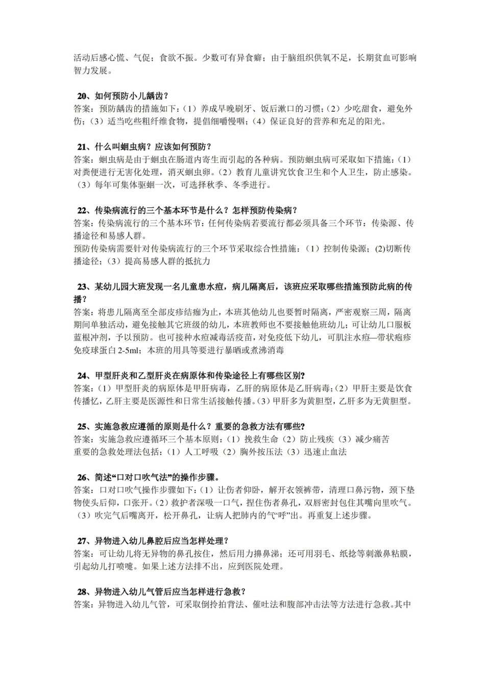 卫生学简答题.pdf_第3页