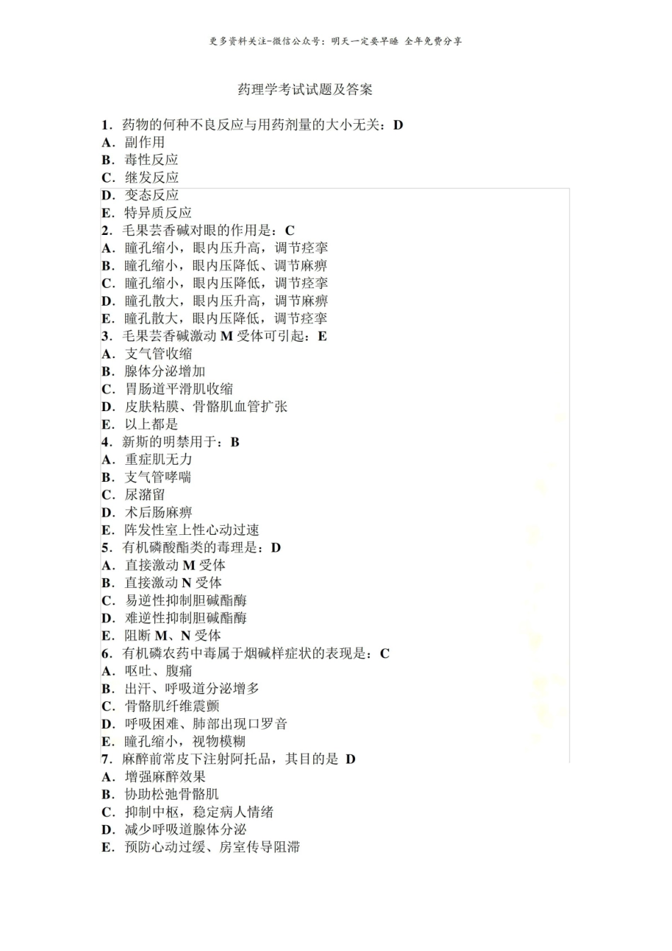 药理学考试试题及答案(答案).pdf_第2页