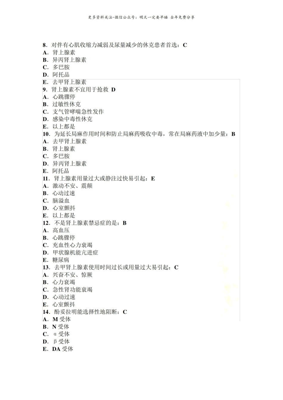 药理学考试试题及答案(答案).pdf_第3页