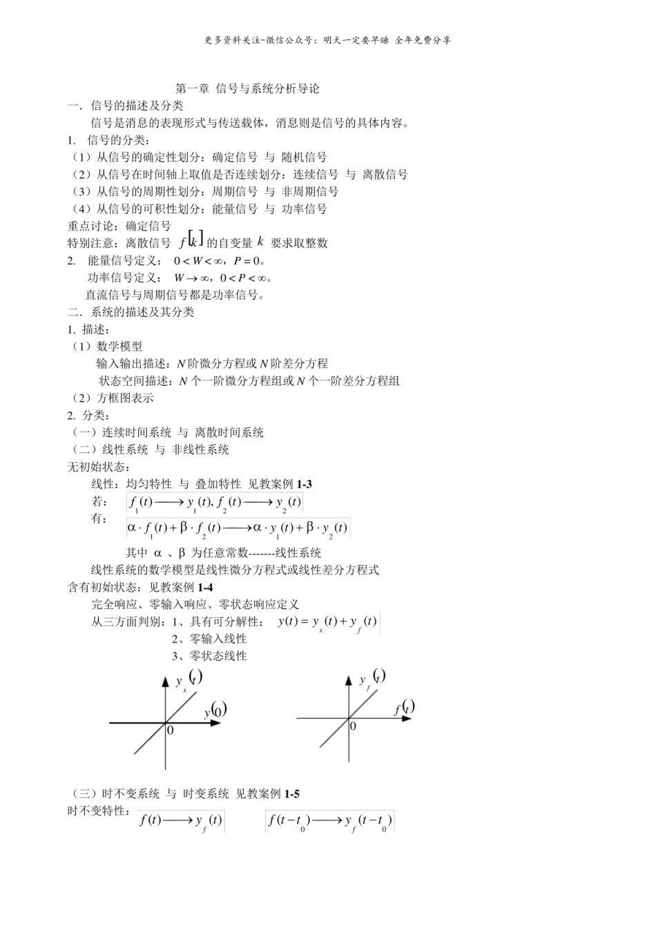 信号与系统复习资料.pdf_第1页