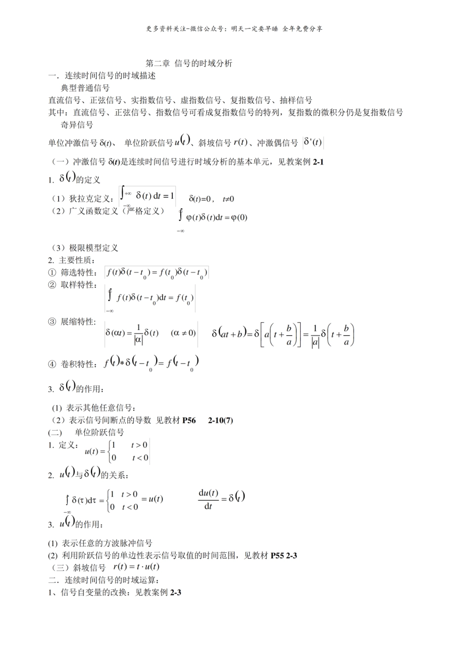 信号与系统复习资料.pdf_第3页