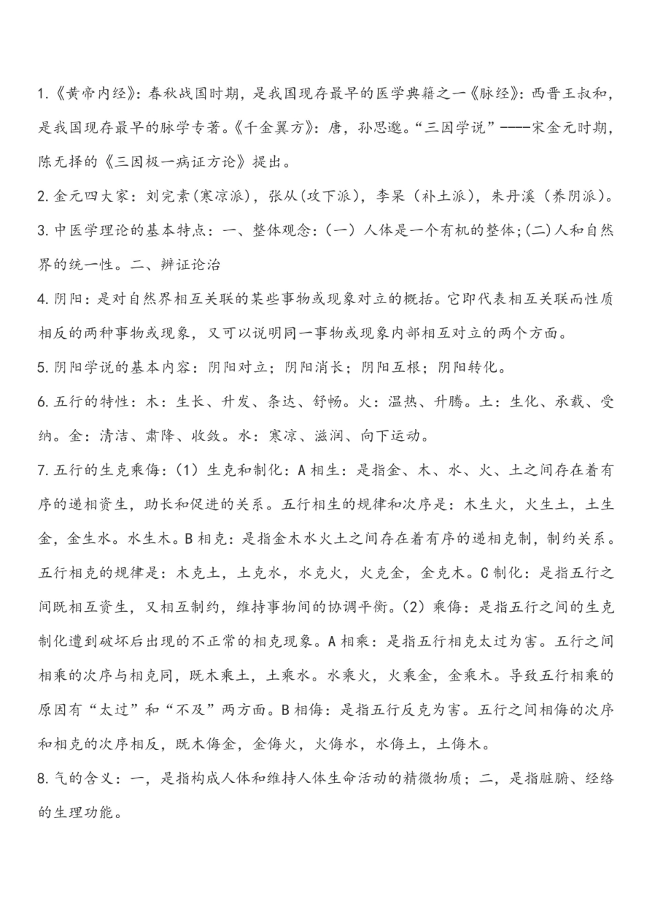 中医方剂学复习资料.pdf_第1页