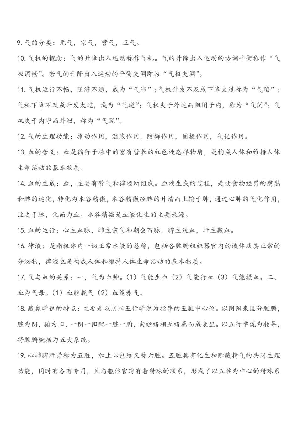 中医方剂学复习资料.pdf_第2页