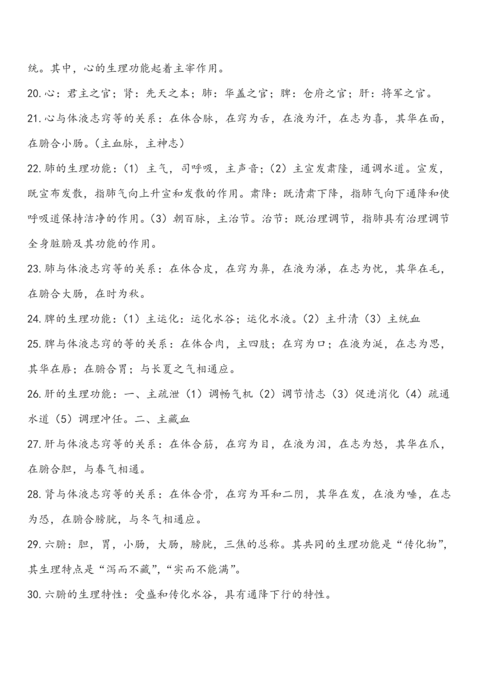 中医方剂学复习资料.pdf_第3页