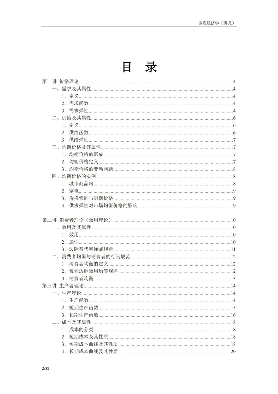 微观经济学公式(详细).pdf_第2页