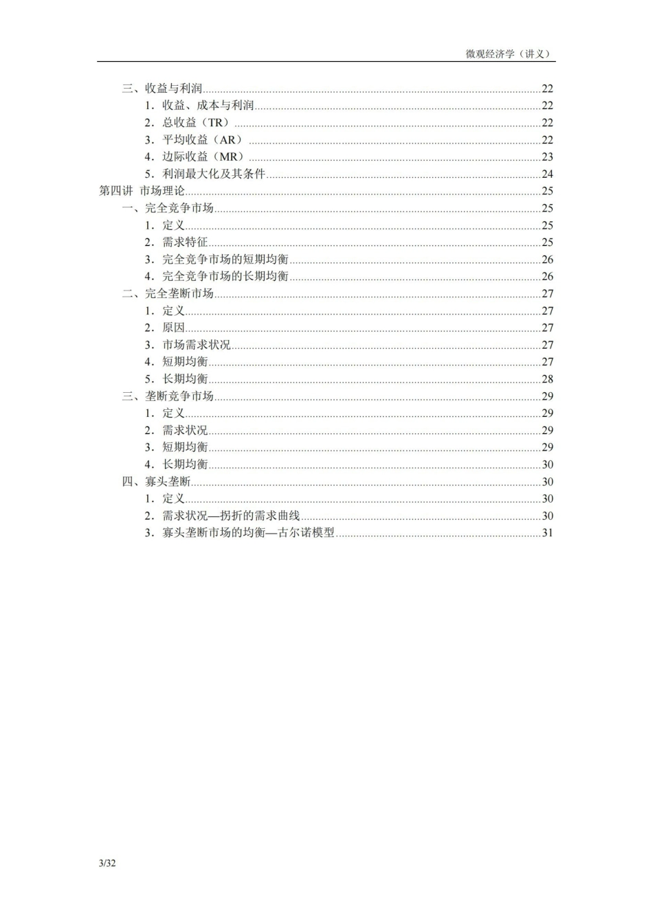 微观经济学公式(详细).pdf_第3页