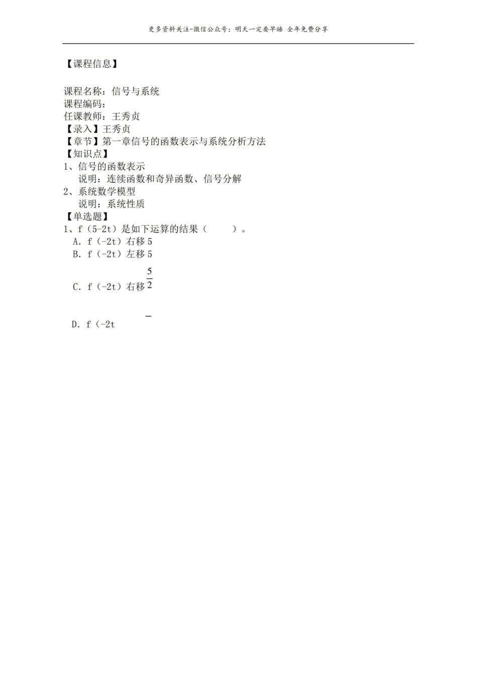 信号与系统选择题完整版.pdf_第2页
