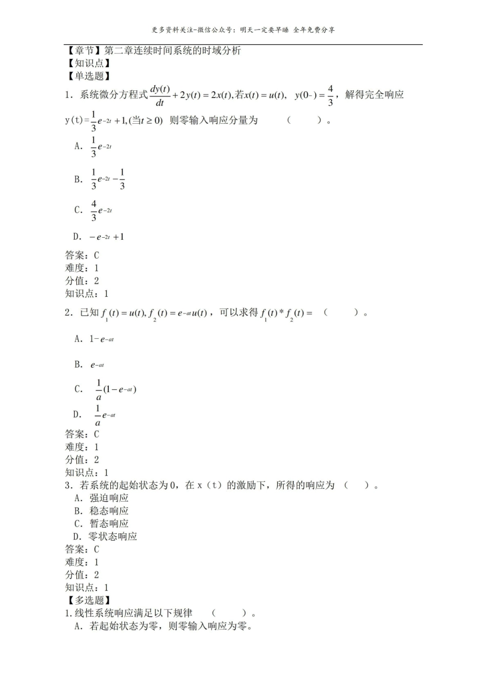 信号与系统选择题完整版.pdf_第3页
