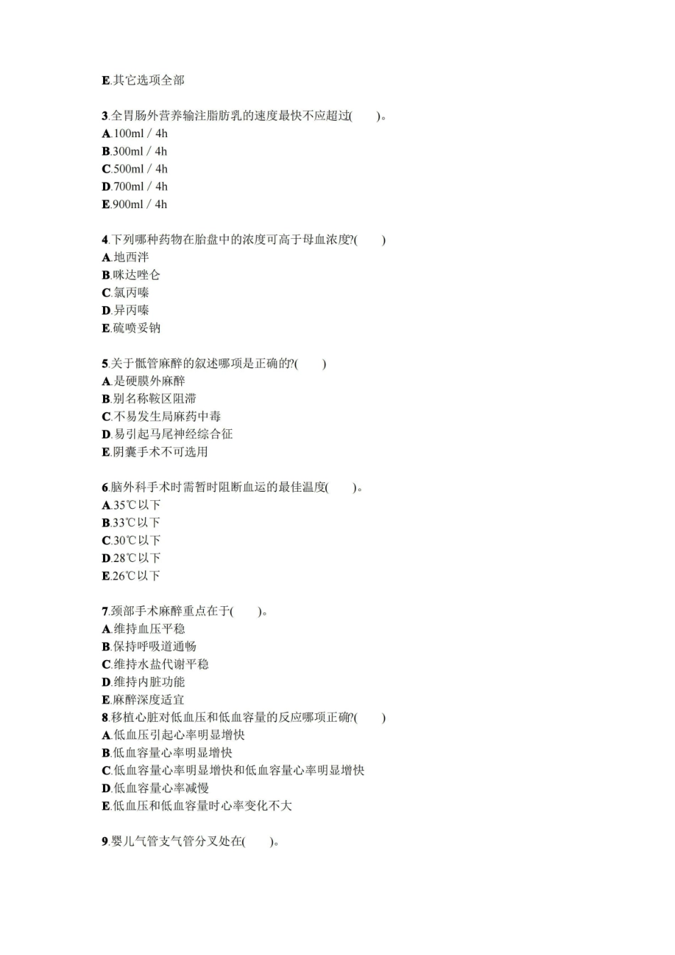 临床麻醉学试题试卷答案真题.pdf_第3页