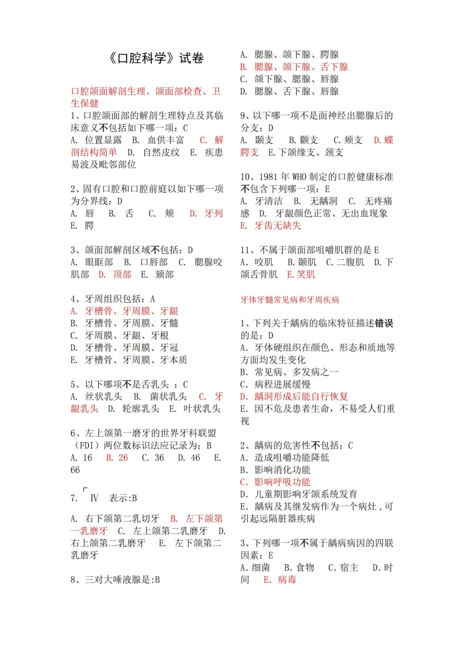 口腔科学选择题.pdf_第1页