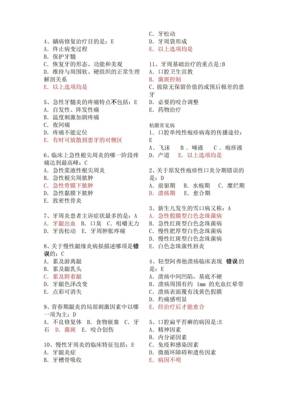 口腔科学选择题.pdf_第2页