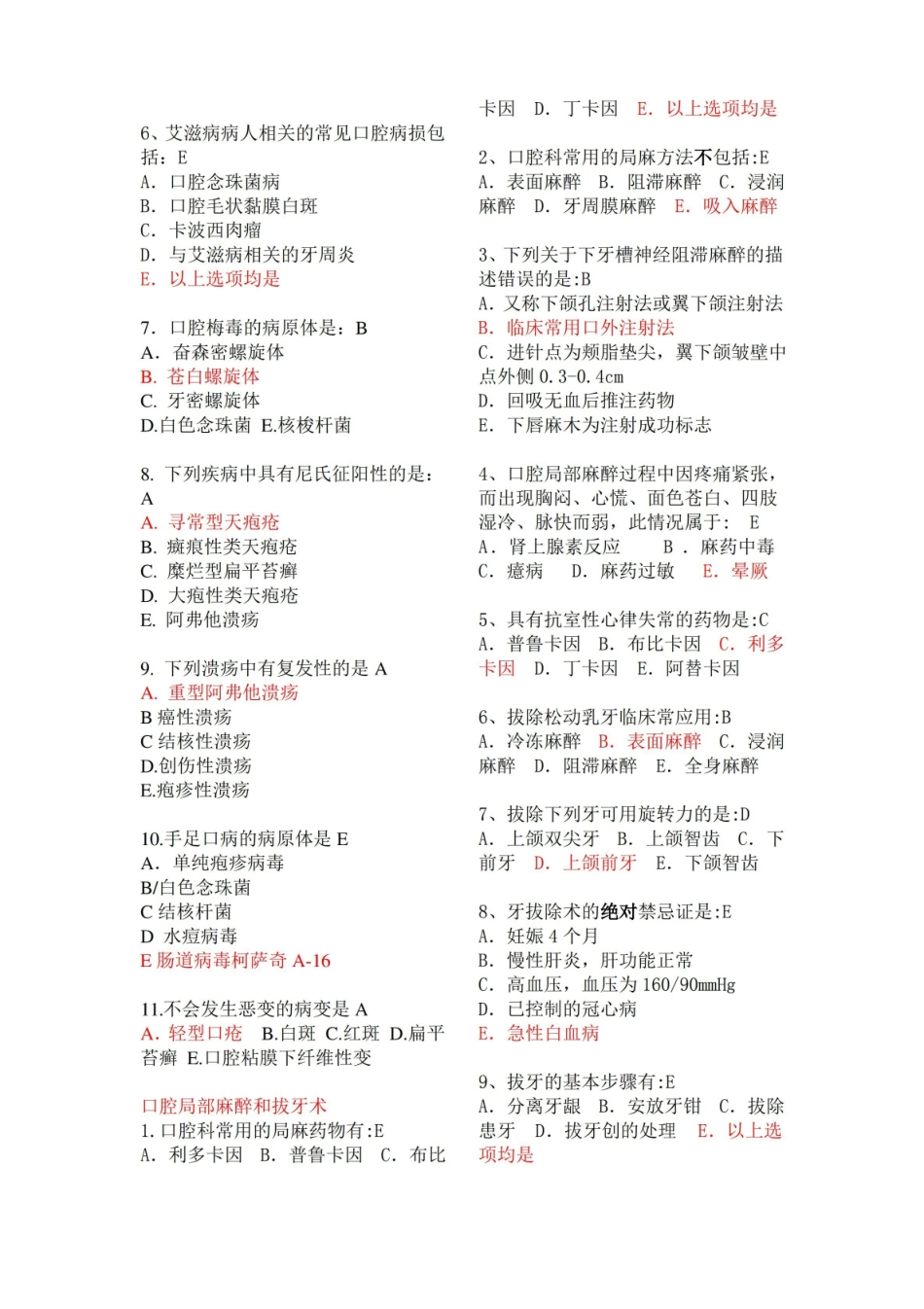 口腔科学选择题.pdf_第3页